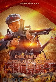 陈漫远奔袭会宁
