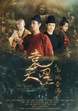袁天罡之西域圣佛