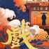 陳佩斯攜喜劇歸來!黃渤、姜武、尹正《戲臺(tái)》立項(xiàng)