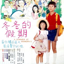冬冬的假期