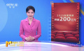 2025年度票房突破200亿元 刷新中国影史年度票房最快纪录