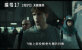 奉俊昊最新力作《编号17》释出定档预告