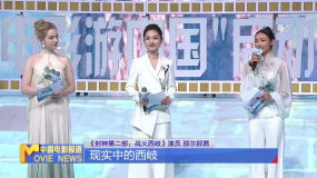 《中國電影報(bào)道》第048期（20250217）