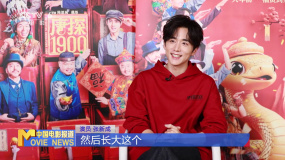 《唐探1900》塑造革命青年 張新成：與周潤發(fā)飾演父子很興奮