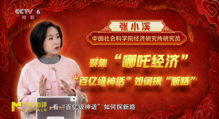 一起聚焦“哪吒經(jīng)濟(jì)”的“百億級(jí)神話”