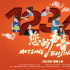 接诉即办纪录电影《您的声音》2月18日公映