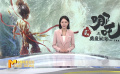 《中国电影报道》第049期（20250218）