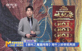 《哪吒之魔童闹海》海外上映表现亮眼
