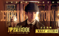 热映喜剧电影《唐探1900》发布“何为天才”正片片段