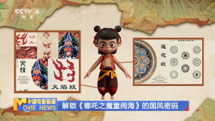解锁《哪吒之魔童闹海》的国风密码