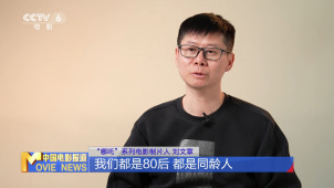刘文章：和饺子一起接力奔跑