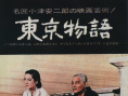 《东京物语》海报
