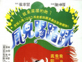 《风儿踢踏踩》海报