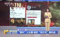 “哪吒”火出圈 謹(jǐn)防“高仿號(hào)”蹭熱度