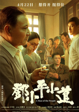 鄧小平小道