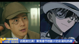 《中国电影报道》第050期（20250219）