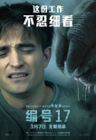 編號17