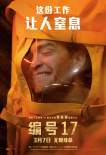 編號17