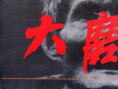《大磨坊》海報