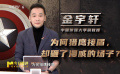 為何獵鷹接盾，卻砸了漫威的場子？