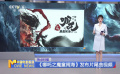 《哪吒之魔童闹海》发布片尾曲视频