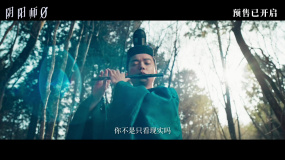 奇幻电影《阴阳师0》预售开启 晴明博雅共赴“咒术之战”