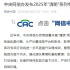 中央網(wǎng)信辦發(fā)布2025年“清朗”系列專項行動整治重點