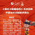 《哪吒之魔童闹海》全球热映 中国文化闪耀世界舞台