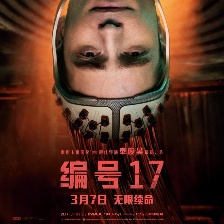 編號17
