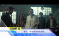 《中國電影報(bào)道》第052期（20250221）