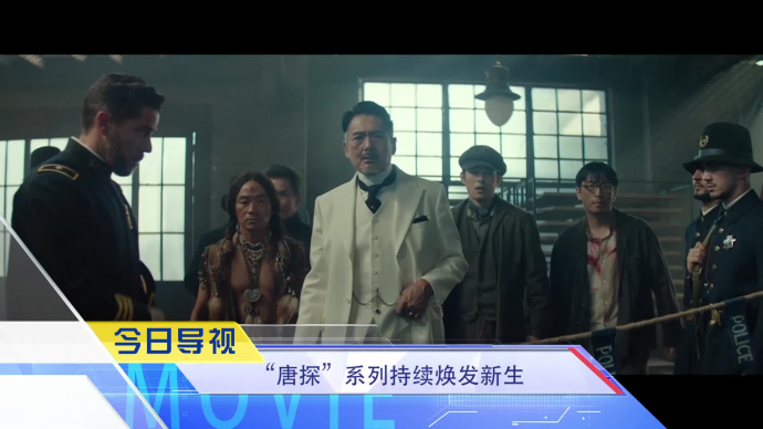 《中国电影报道》第052期（20250221）