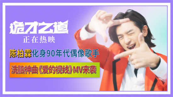 《诡才之道》豆瓣升至7.8 陈柏霖魔性唱跳太洗脑!