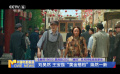 《唐探1900》票房超32億 “唐探”系列持續(xù)煥發(fā)新生