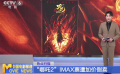 “哪吒2”IMAX票遭加價倒賣