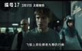 《编号17》曝“打印重生”版预告 帕丁森变身“宇宙牛马”