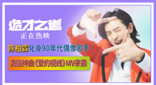 《诡才之道》豆瓣升至7.8 陈柏霖魔性唱跳太洗脑!