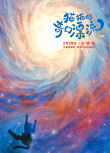《猫猫的奇幻漂流》海报