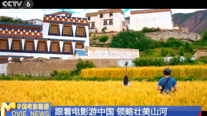 跟着电影游中国 领略壮美山河
