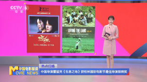 中国导演霍猛凭《生息之地》获柏林国际电影节最佳导演银熊奖