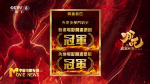 持续火爆！《哪吒之魔童闹海》在港澳全面上映