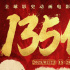 《哪吒2》票房超135亿！位居全球影史票房榜第8