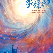 猫猫的奇幻漂流