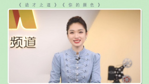 周末看电影：《诡才之道》《你的颜色》