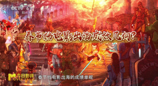 國(guó)產(chǎn)電影如何出海又出彩？