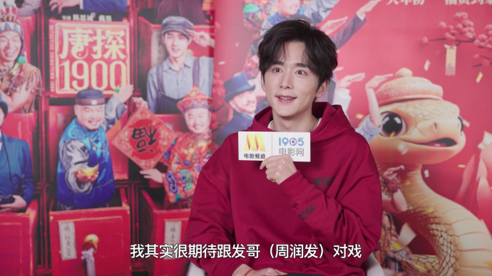 1905影人说：张新成分享作为唐探新成员感受