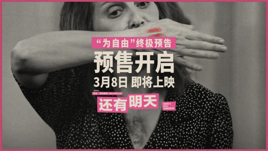 这份妇女节礼物豆瓣9.1！《还有明天》曝终极预告
