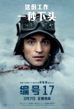 罗伯特·帕丁森艰辛求生 《编号17》主角“死因”公开！