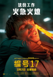 羅伯特·帕丁森艱辛求生 《編號(hào)17》主角“死因”公開(kāi)！