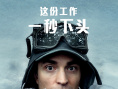 羅伯特·帕丁森艱辛求生 《編號17》主角“死因”公開！
