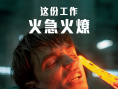 羅伯特·帕丁森艱辛求生 《編號17》主角“死因”公開！